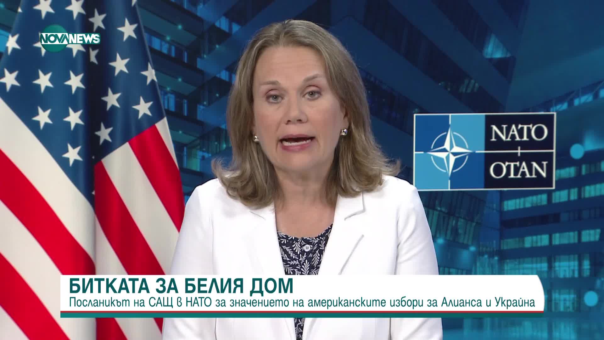 Посланикът на САЩ в НАТО за значението на американските избори за Алианса и Украйна