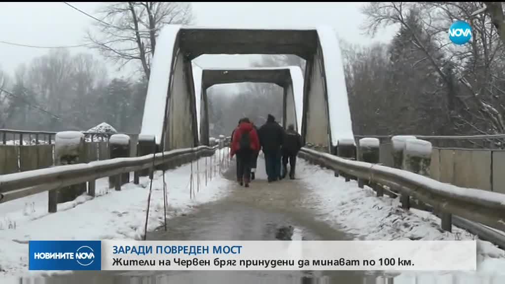 Втори месец разрушен мост блокира пътя на няколко села?