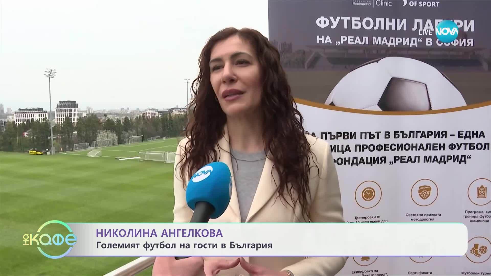 Фондация „Реал Мадрид“ с първи летен лагер в България