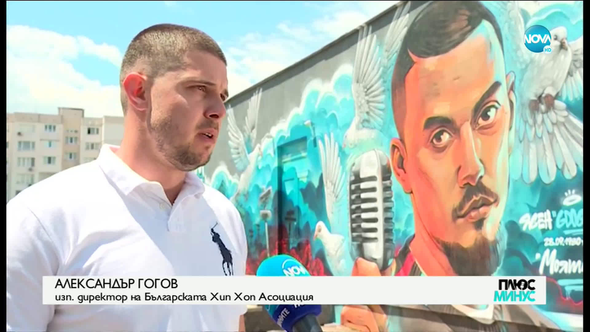 Нарисуваха стената на 74-то училище в София с лика на G Dogg