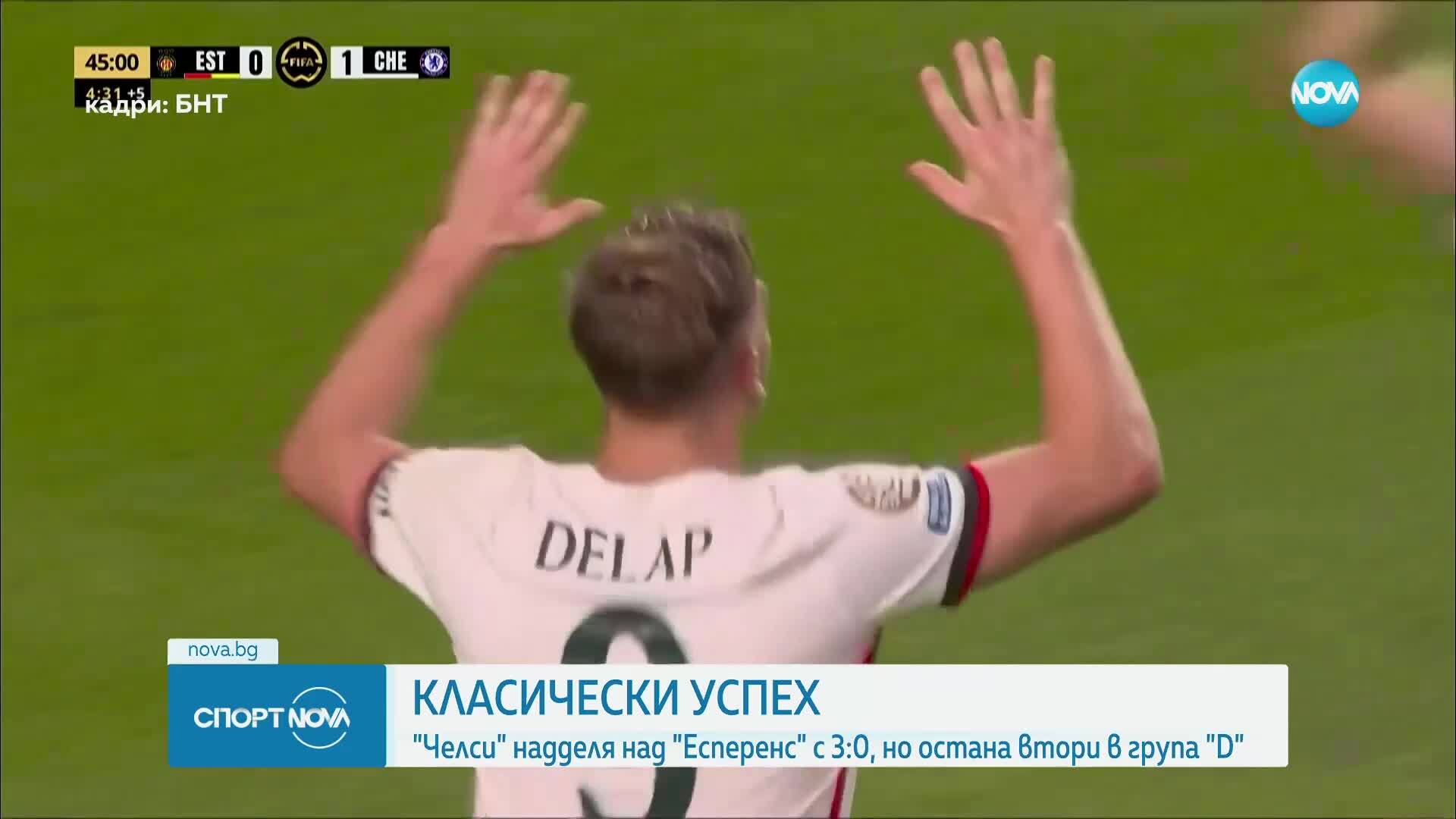 Есперанс Тунис - Челси 0:3 /репортаж/