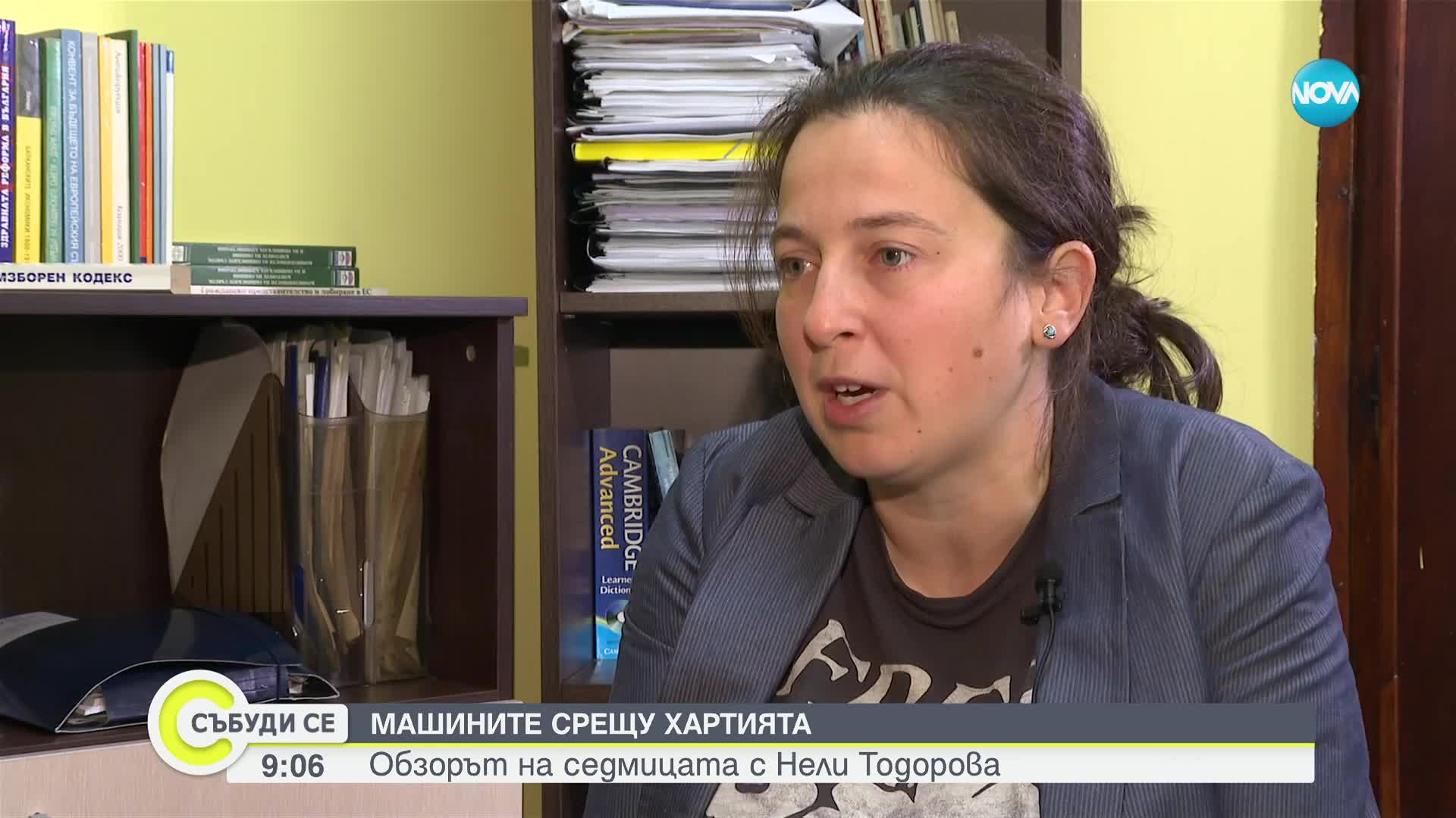 Машините срещу хартията: Обзорът на седмицата с Нели Тодорова