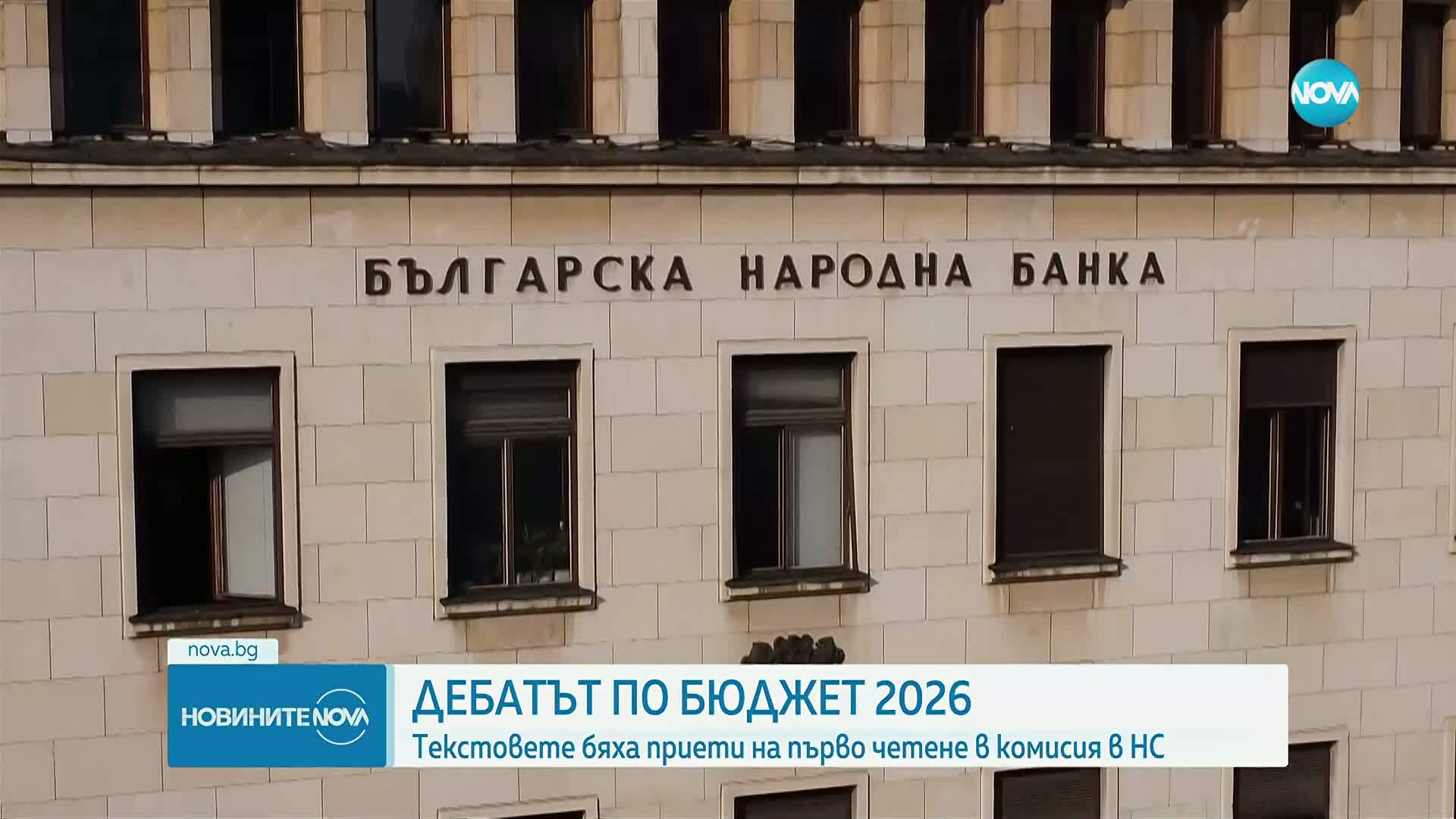 Бюджет 2026: Обсъждане на общественото осигуряване, здравеопазването и държавната хазна