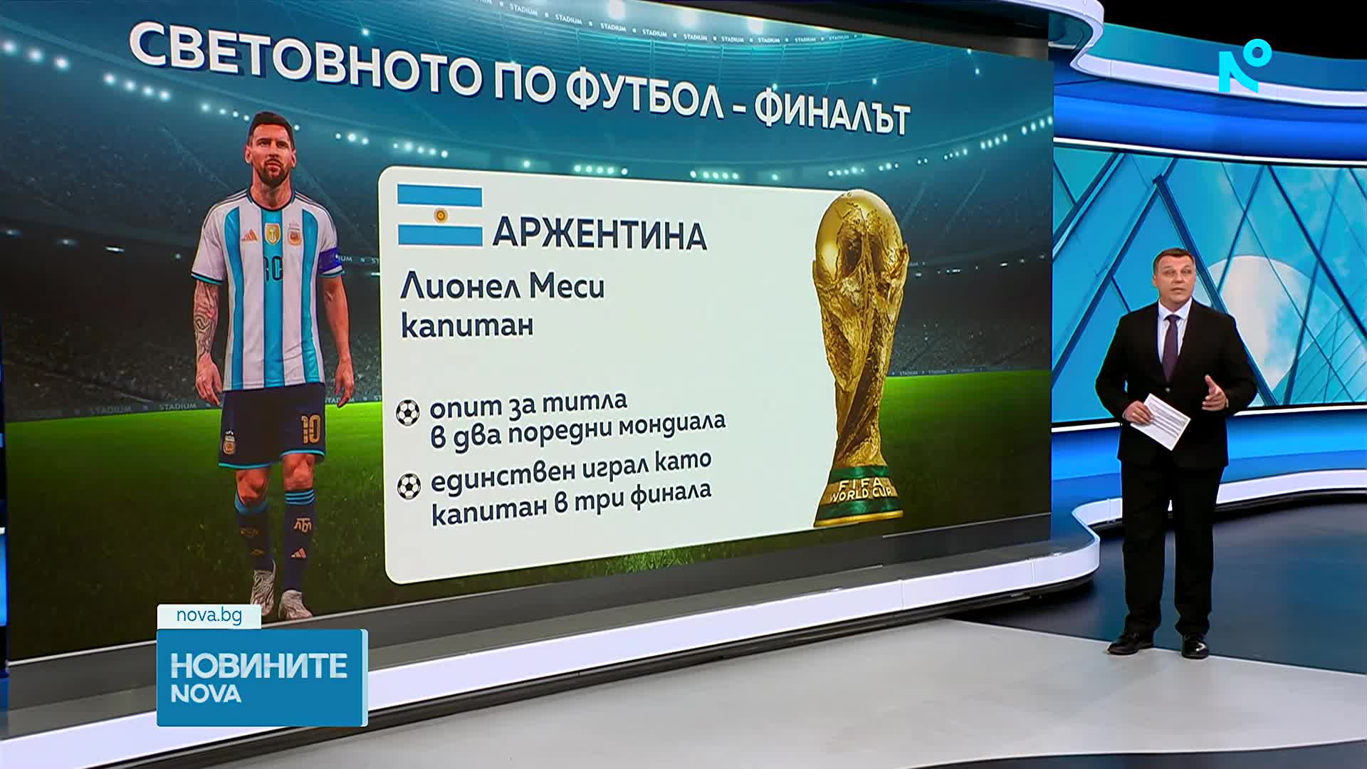 Големият финал на Мондиала: Четвърта световна титла за Аржентина или втора за Испания