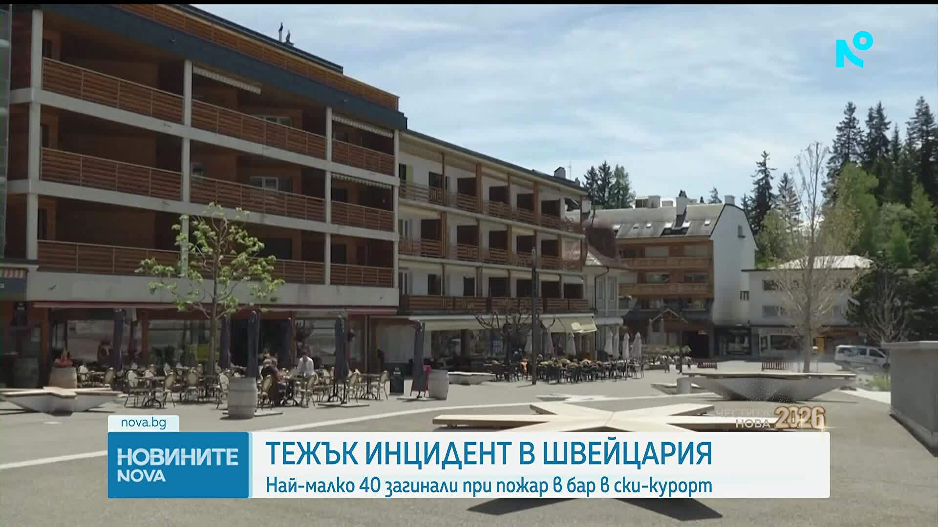 Тежък пожар в Кранс-Монтана с много жертви
