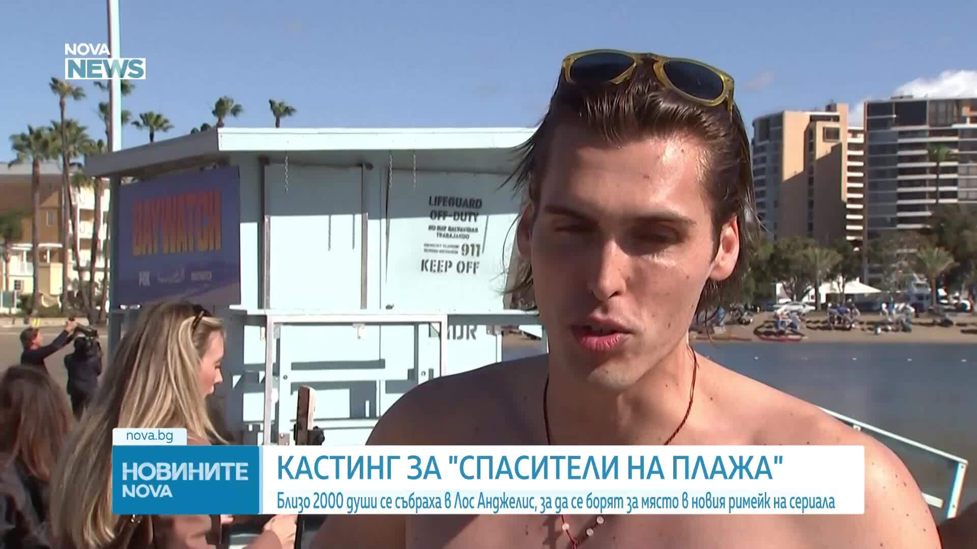 „Спасители на плажа” се завръща, хиляди се явиха на кастинг
