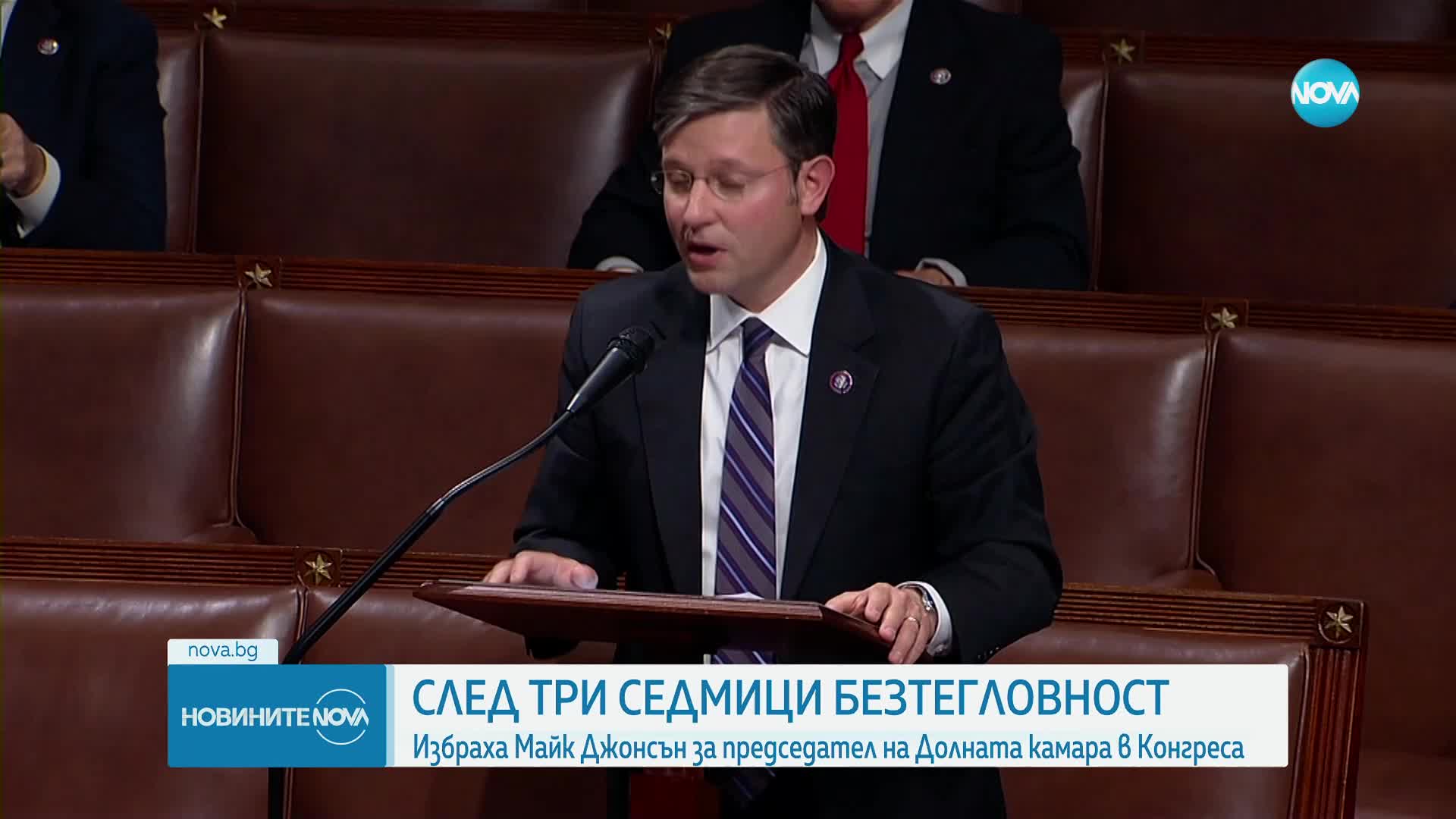 Съюзник на Тръмп стана председател на Камарата на представителите в Конгреса на САЩ