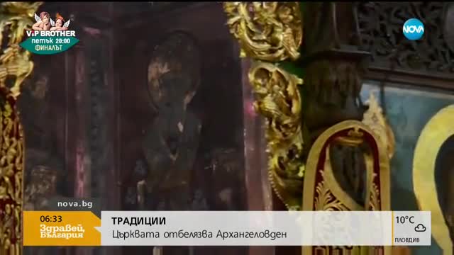 Архангеловден е