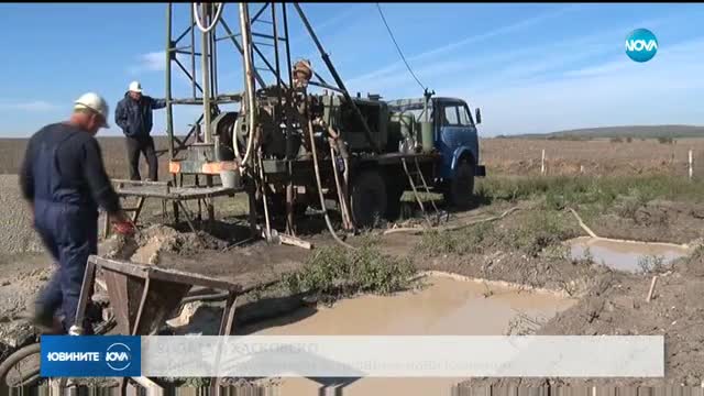 Започна сондирането за първите нови кладенци в Хасково