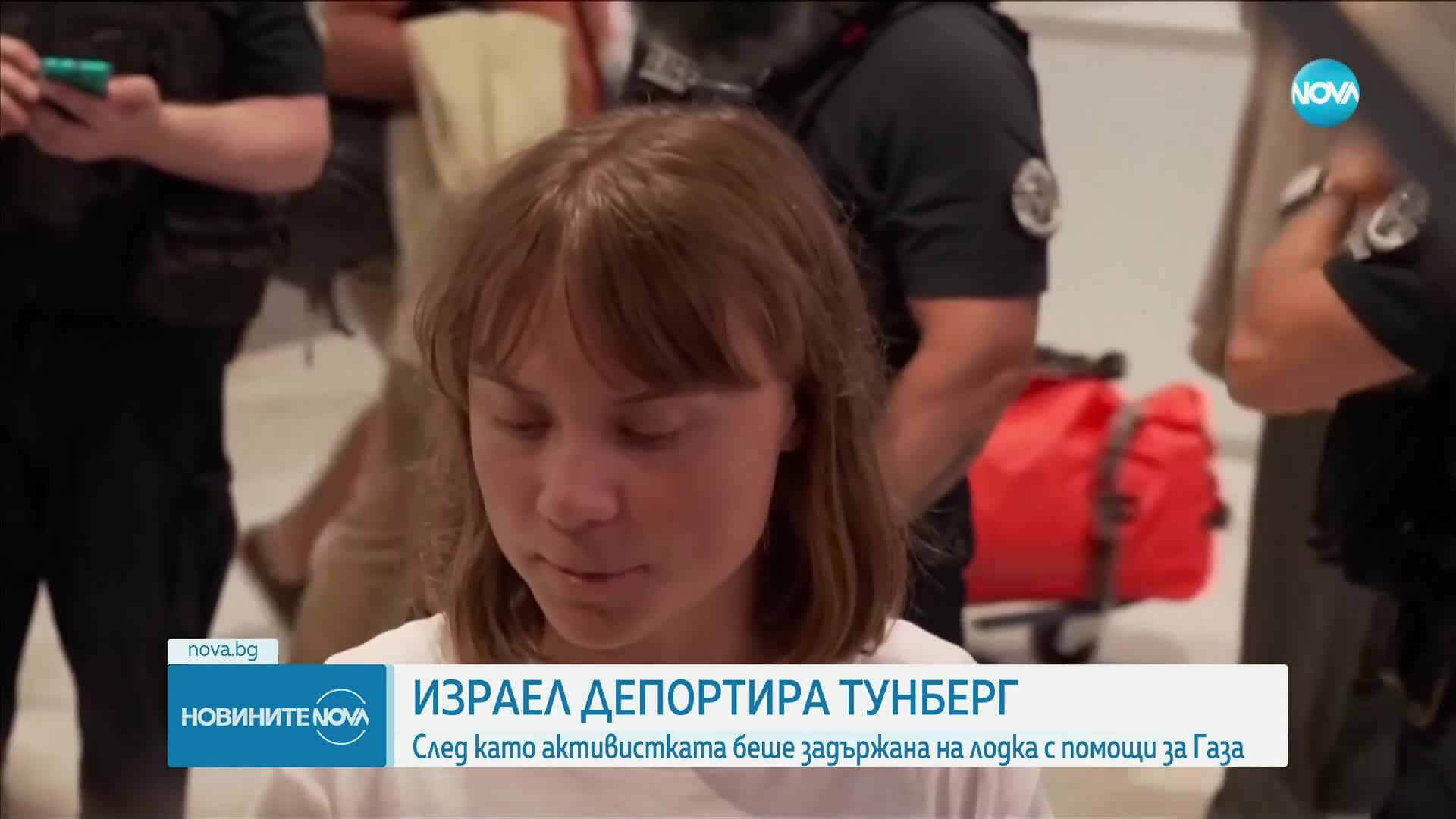 Грета Тунберг: Израел ни отвлече в международни води