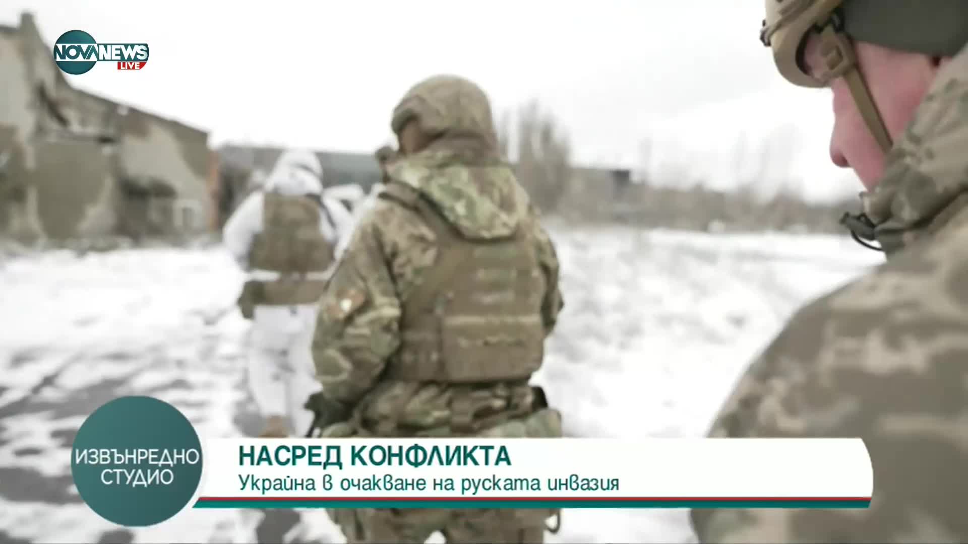 Украйна в очакване на руската инвазия