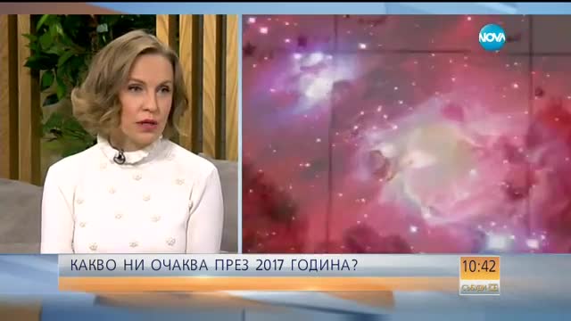 Какво вещаят звездите за 2017 година?