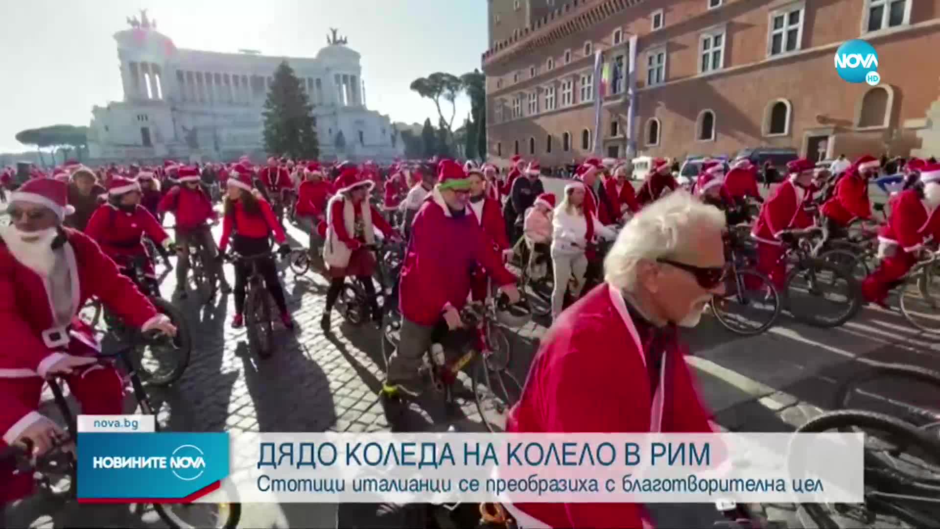 Ентусиасти се преобразиха в Дядо Коледа и караха колело в Рим