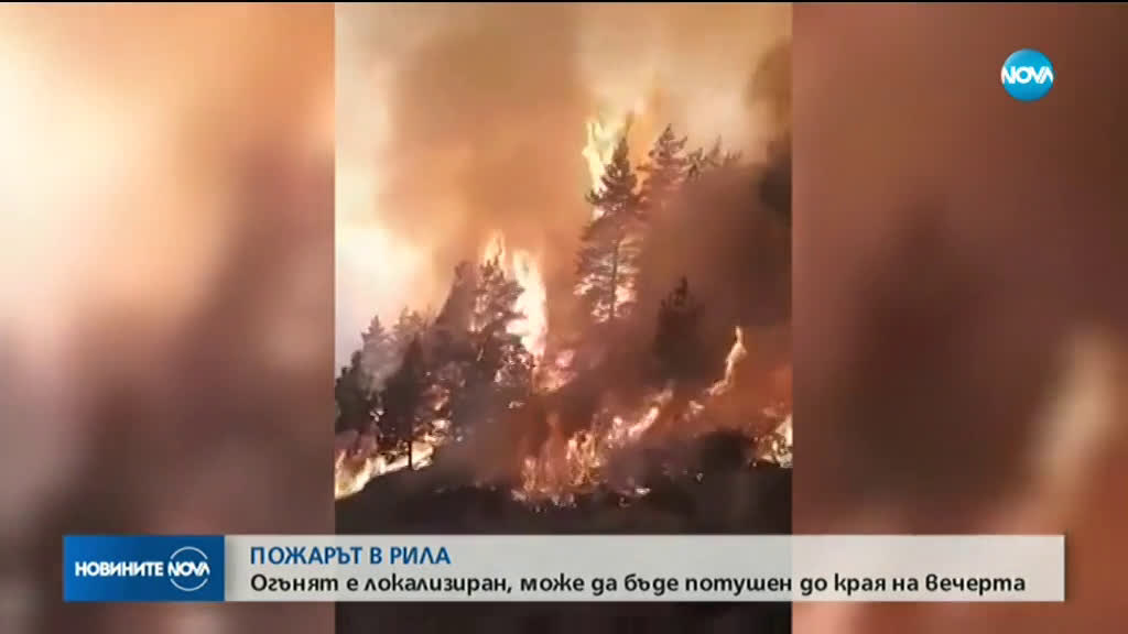 Пожарът в Рила край хижа „Чакалица” вече е локализиран