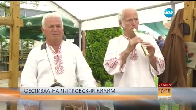 Фестивал на чипровския килим