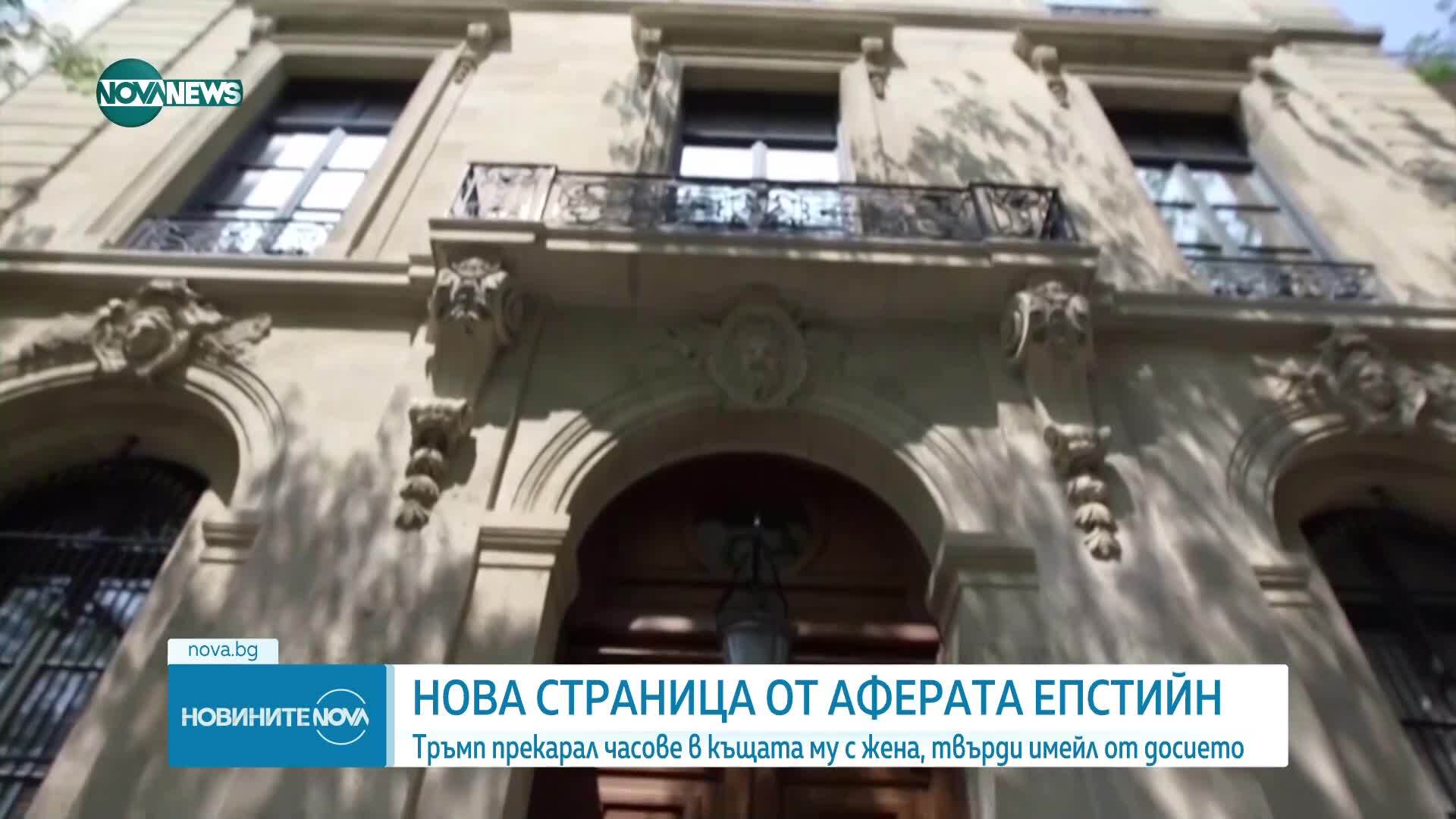 Демократите публикуваха имейл, в който Епстийн твърди, че Тръмп "е прекарал часове" с една от жертвите на финансиста