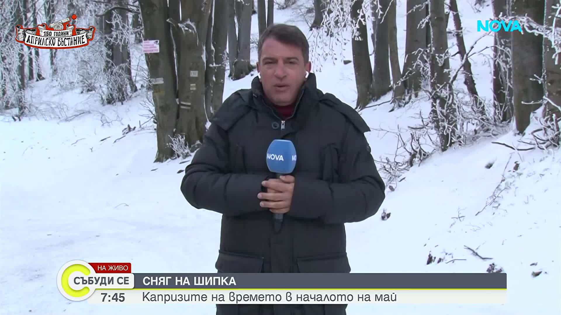 Сняг на прохода Шипка