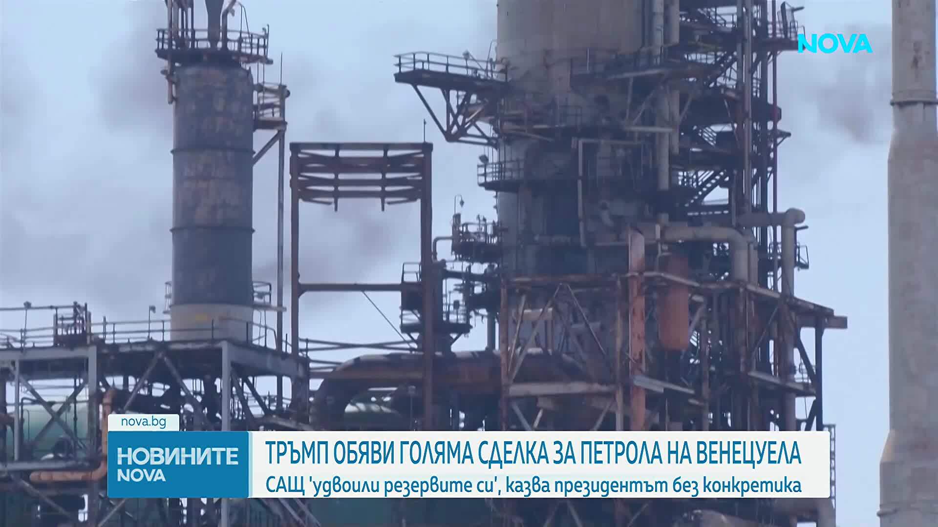 Тръмп обяви голяма сделка за петрола на Венецуела