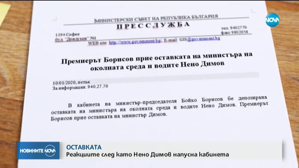 Нено Димов подаде оставка от ареста