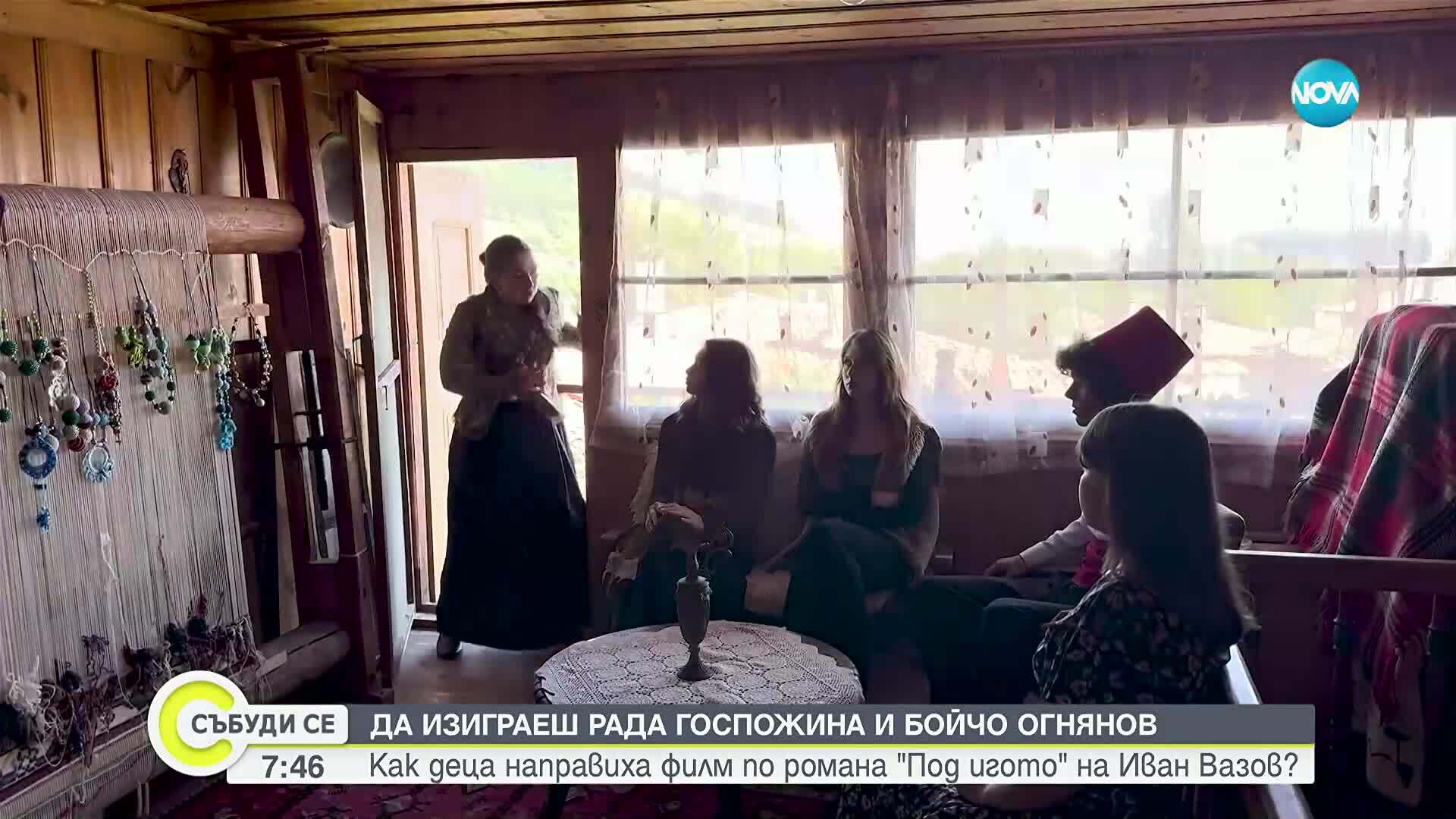 Как деца направиха филм по романа „Под игото" на Иван Вазов