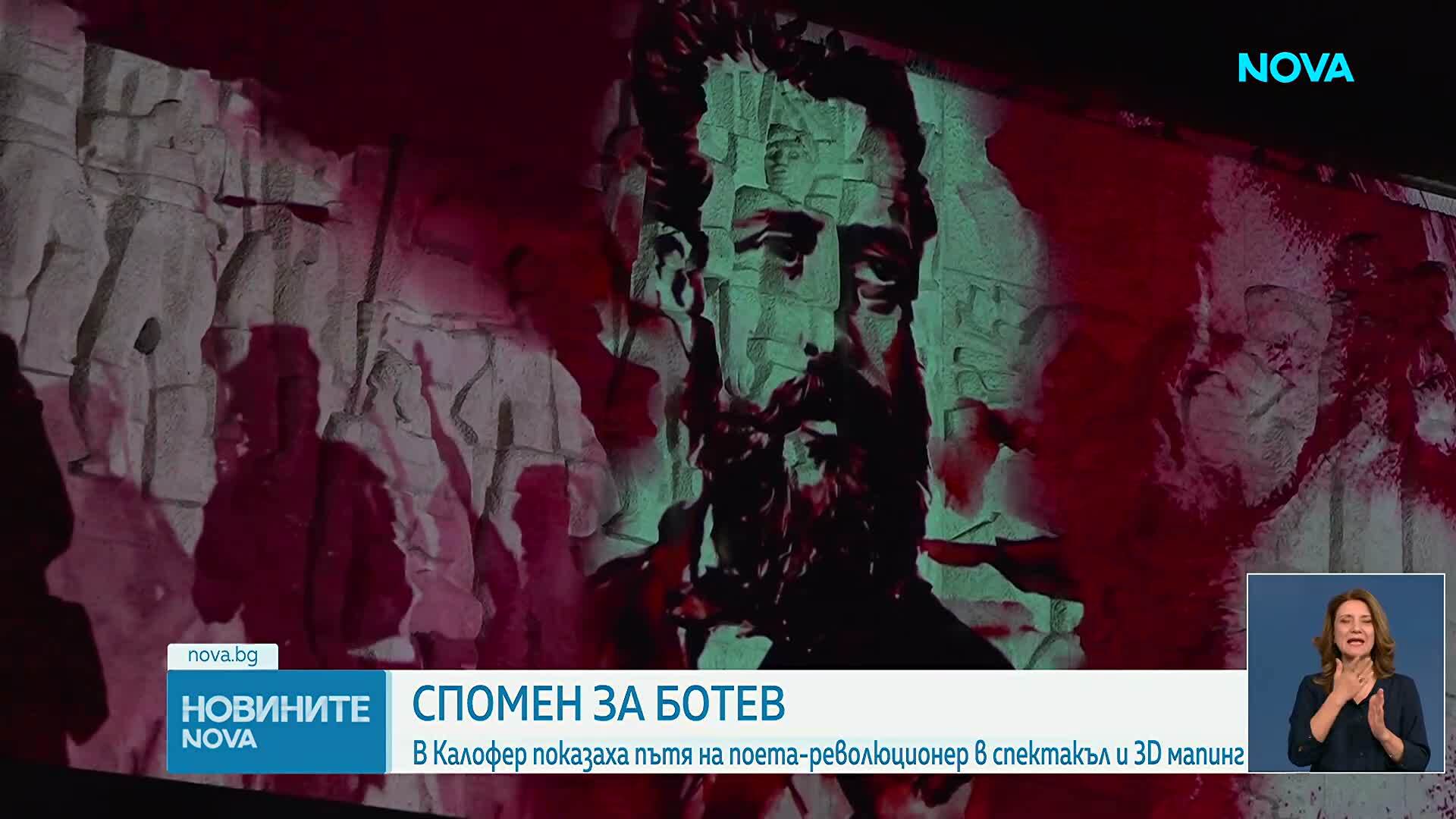 Показаха пътя на Христо Ботев в спектакъл и 3D мапинг в Калофер