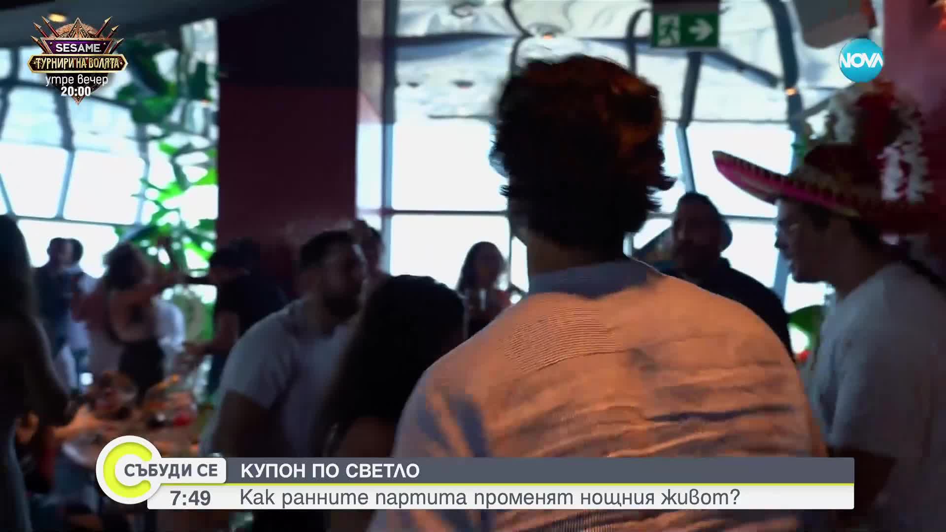Ранните партита - трендът, който превзе света