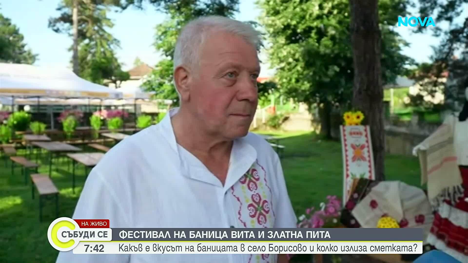Фестивал на баницата