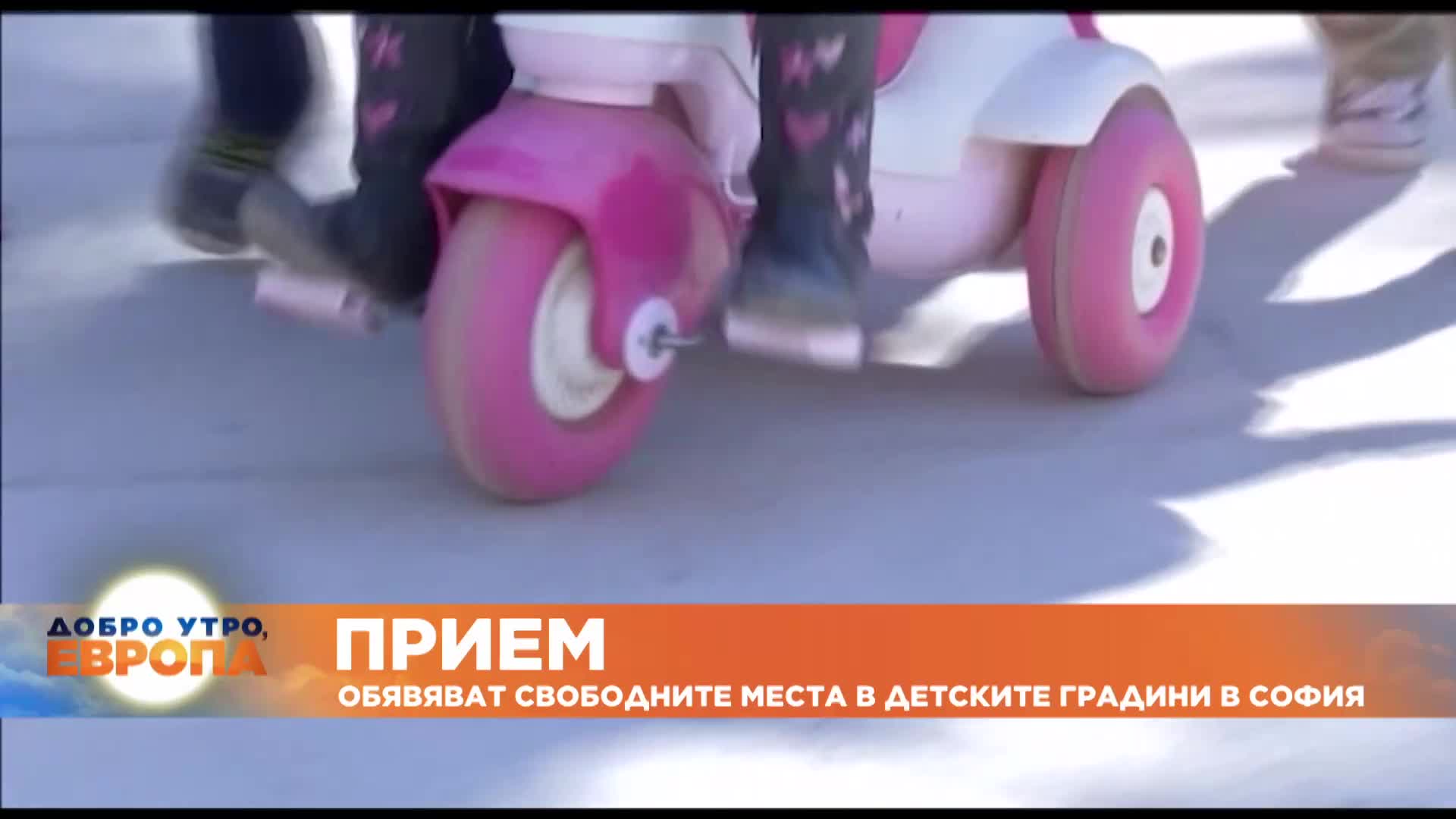 Обявяват свободните места в детските градини в София