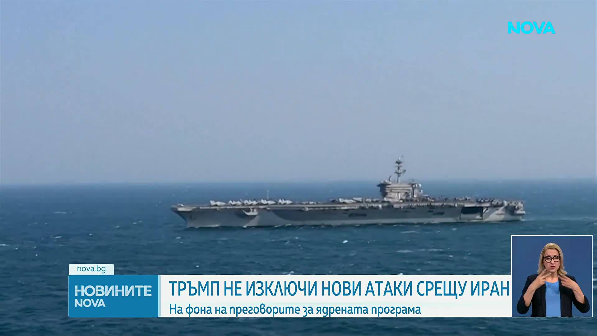 Тръмп: Не бързам да сложа край на конфликта с Иран