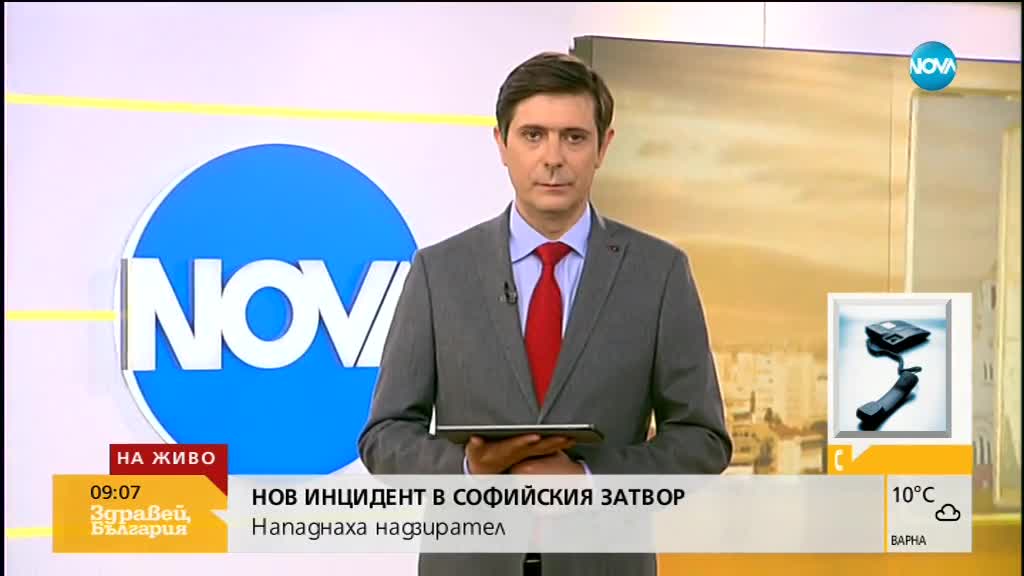 Затворник нападна надзирател в Софийския затвор