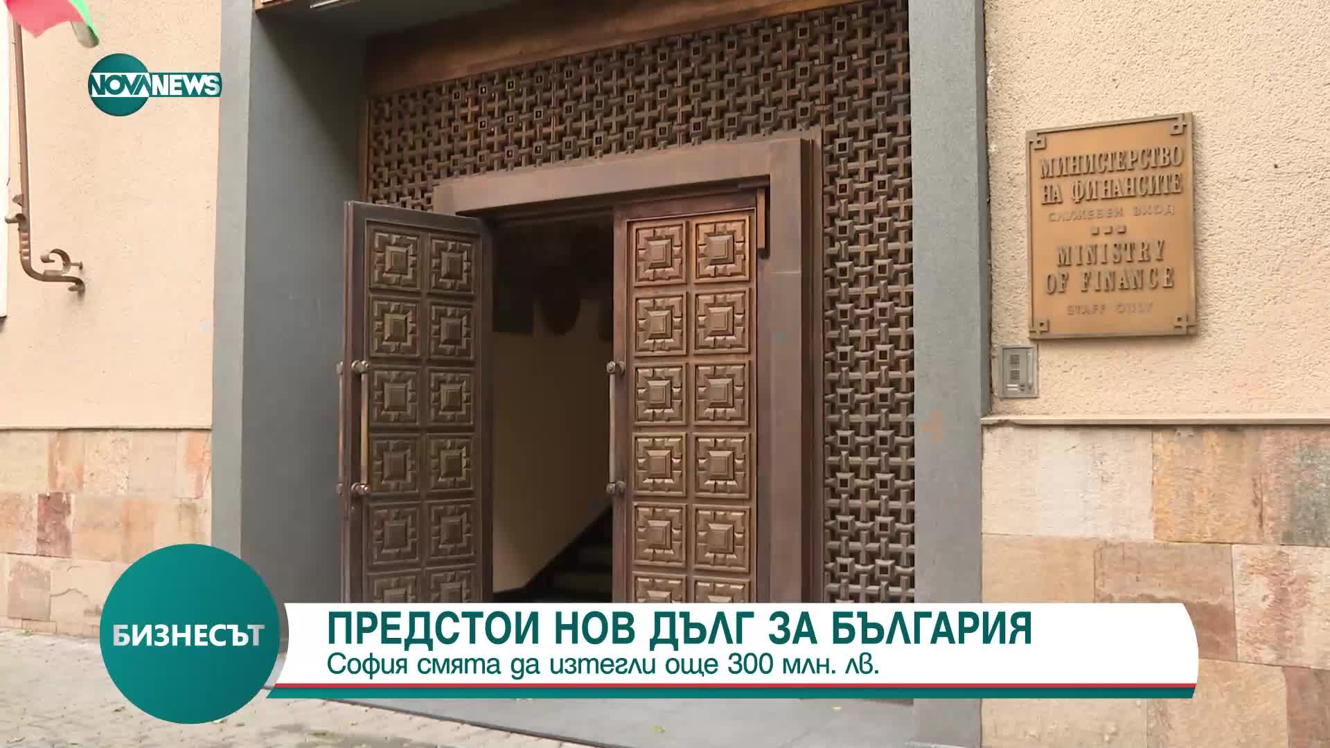 Предстои нов дълг за България