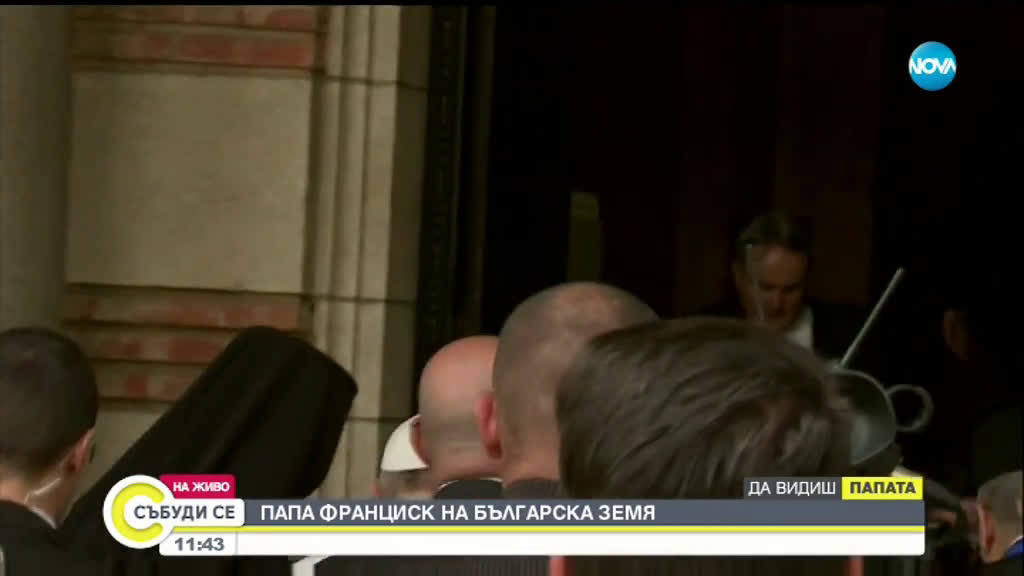 Дафова: Папа Франциск разпространява делото си чрез молитвите на хората