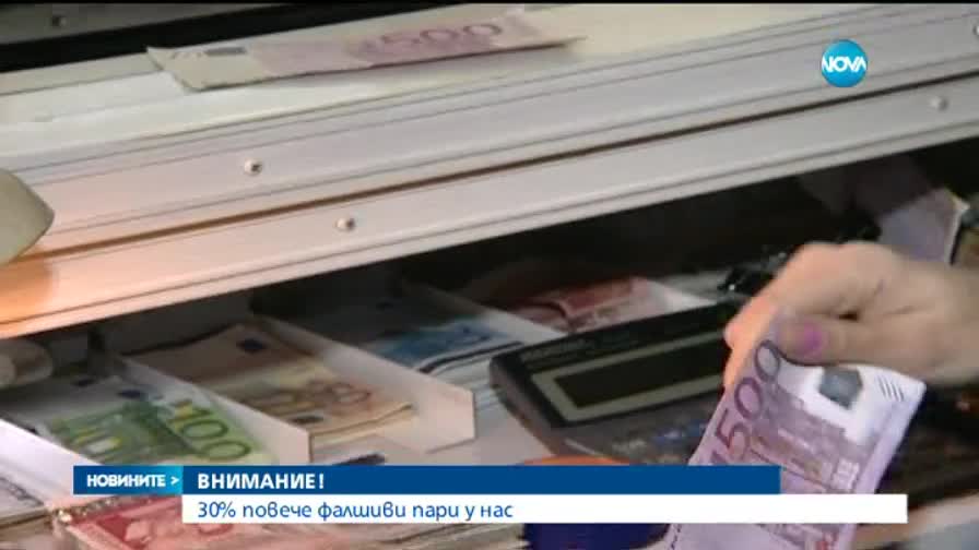 30% повече фалшиви пари у нас-2