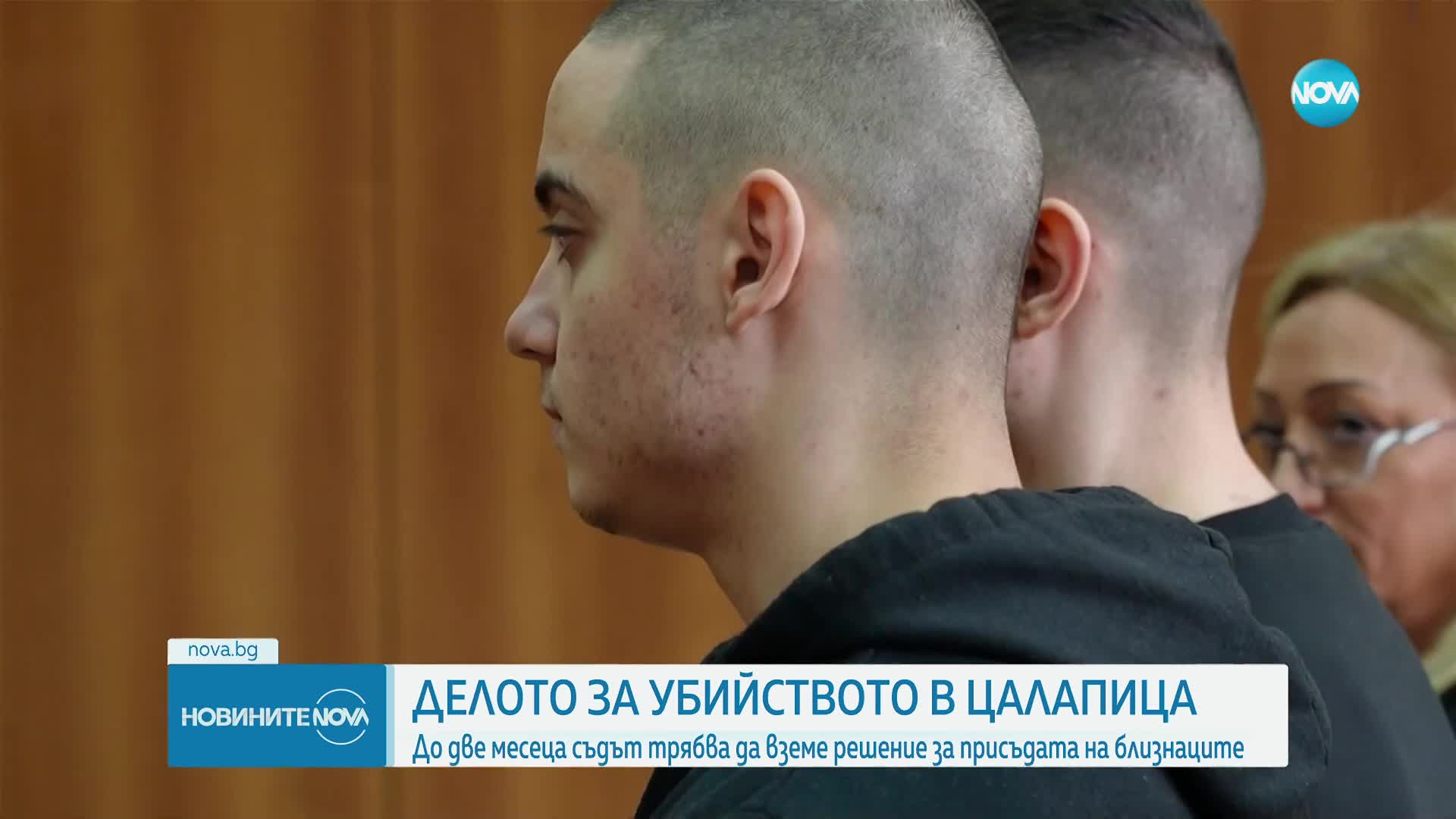 Делото за убийството в Цалапица: До две месеца съдът трябва да вземе решение за присъдата на Близна
