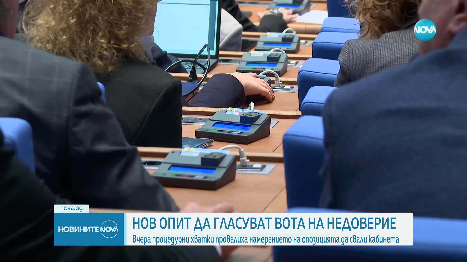 Депутатите с нов опит да гласуват вота на недоверие