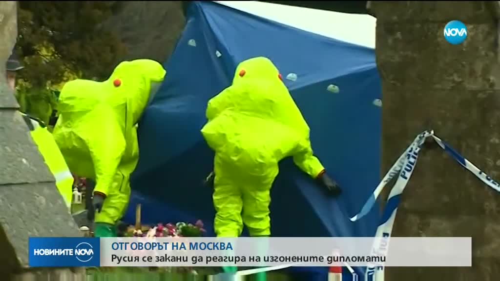 Русия подготвя ответни мерки срещу Великобритания