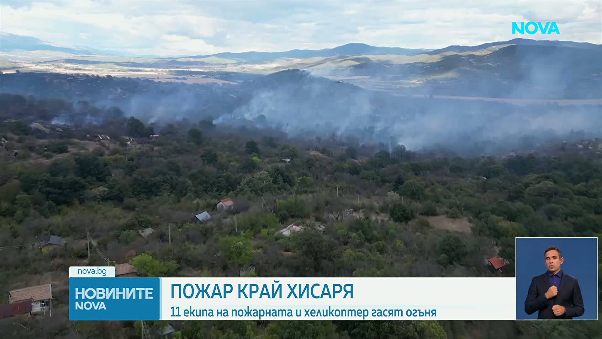Евакуират хора заради пожар край Песнопой, в гасенето се включиха два хеликоптера