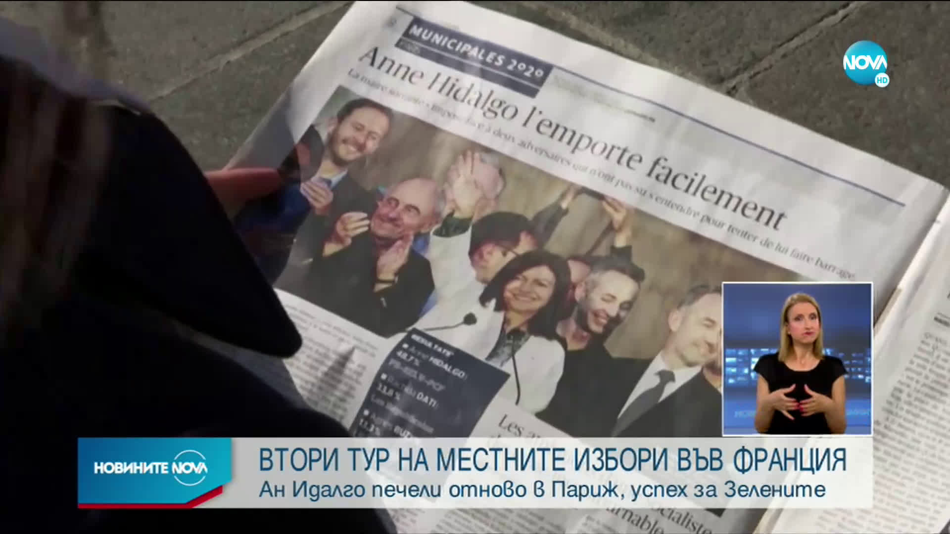 Втори тур на местните избори във Франция
