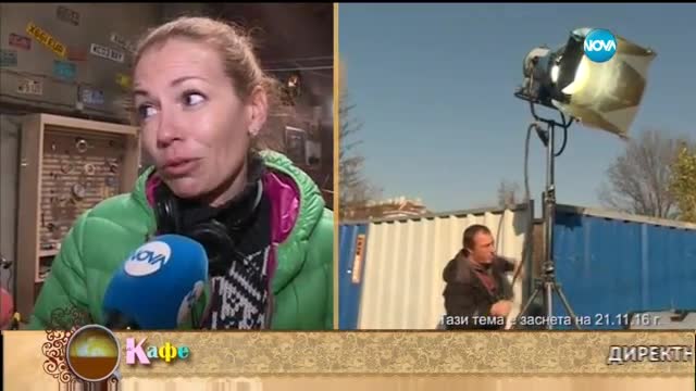 "На кафе" на снимачната площадка на филма "Бензин" (28.12.2016)