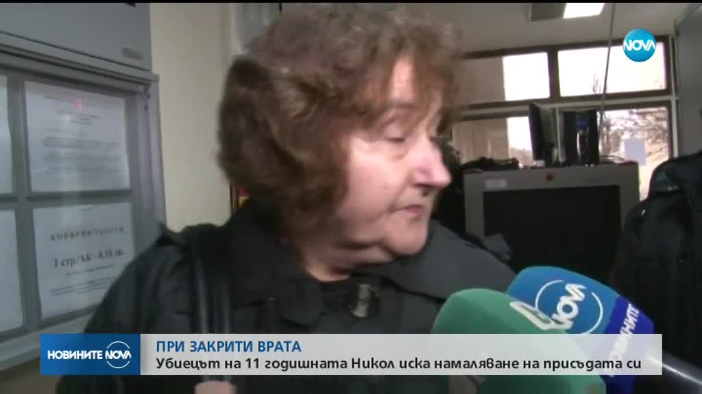 Подсъдимият за убийството на Никол Йончева обжалва присъдата си