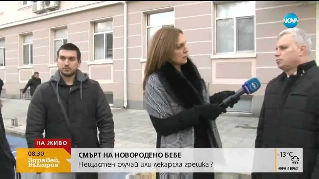 СЛЕД СЛУЧАЯ С ПОЧИНАЛОТО БЕБЕ: Нещастен случай или лекарска грешка?