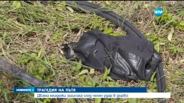 Две момчета загинаха при катастрофа край Провадия (Разширено)