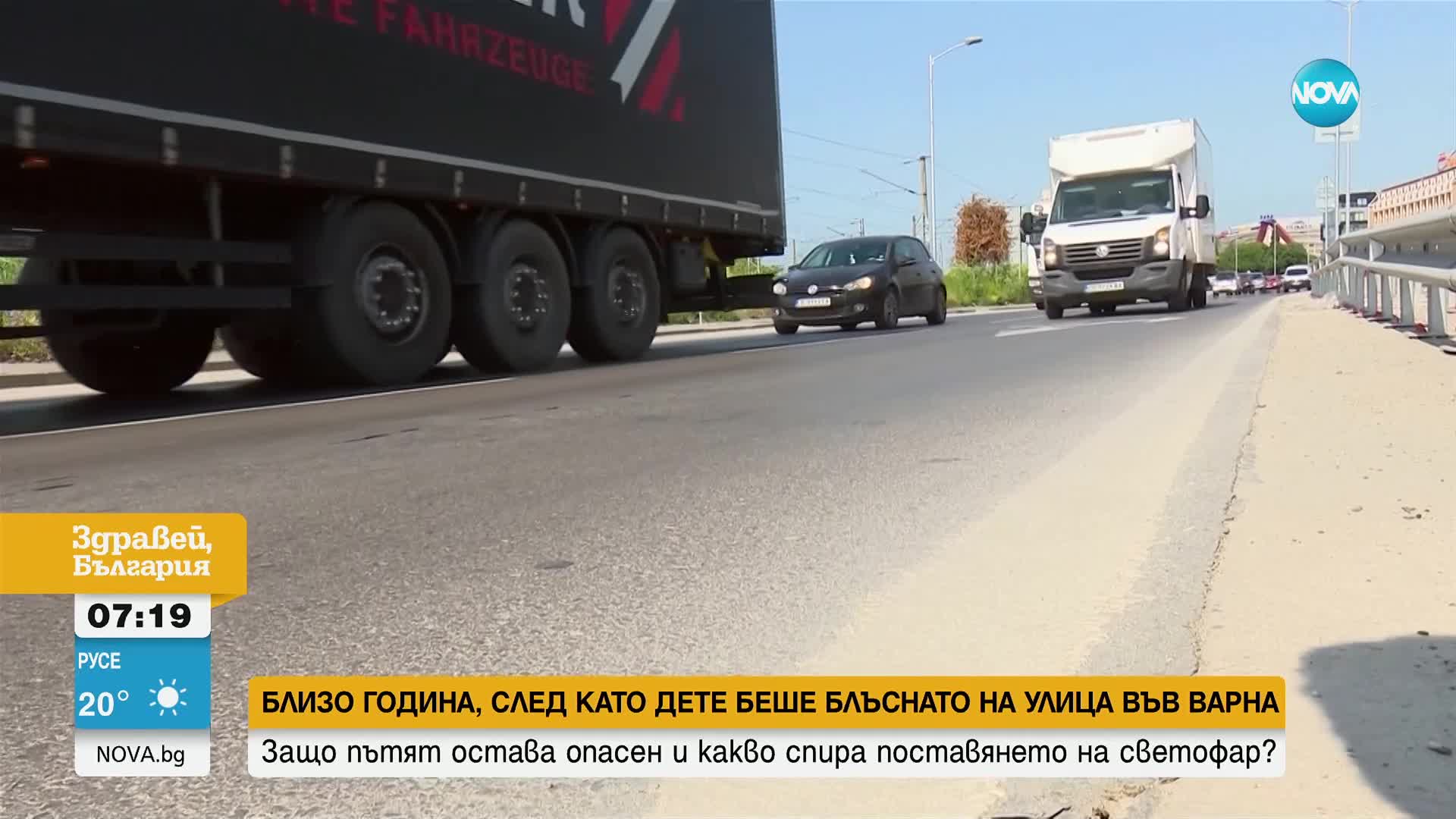 Близо година, след като дете беше блъснато, улица във Варна остава опасна за пешеходци