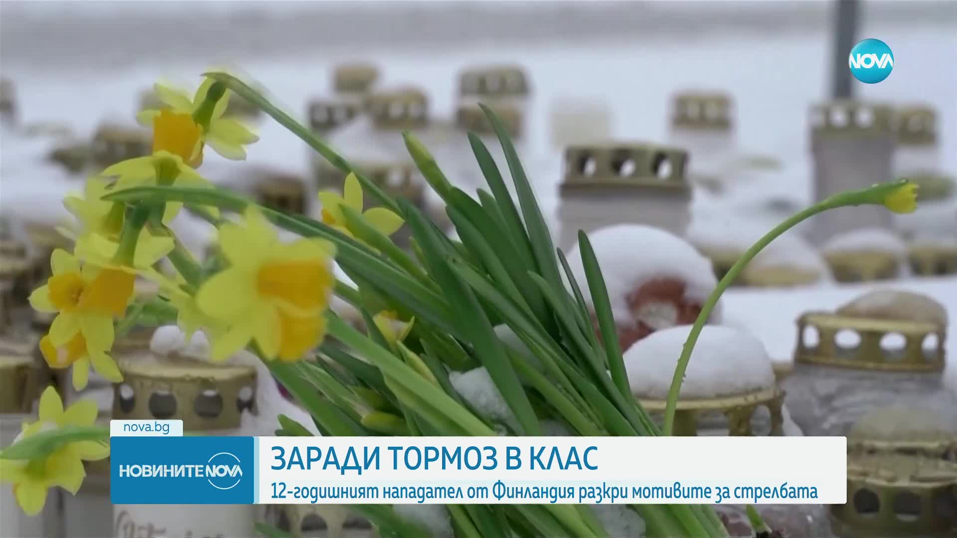 Тормоз в училище е мотивът за стрелбата във Финландия