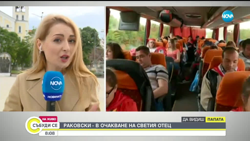 Раковски тръпне в очакване на Светия Отец