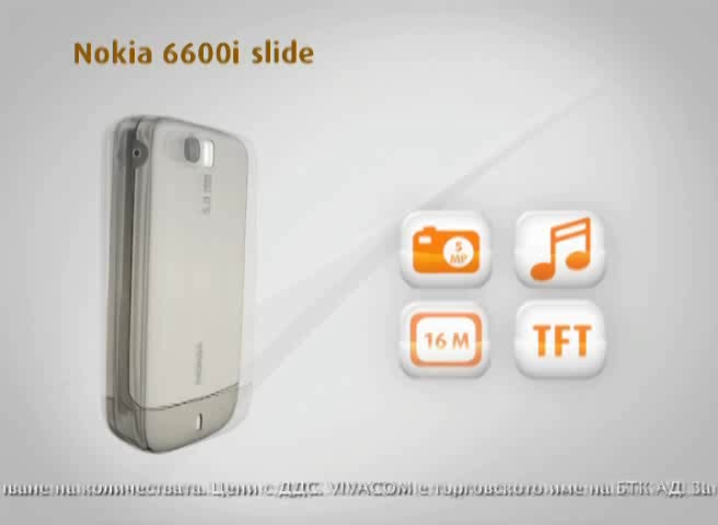 Vivacom: Другият 