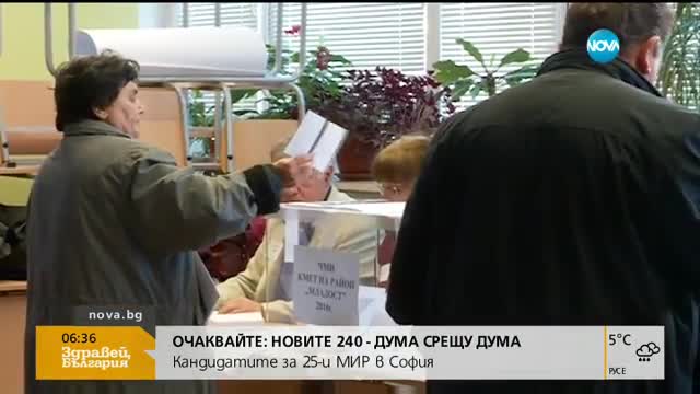 Изтича срокът за назначаване на секционните избирателни комисии