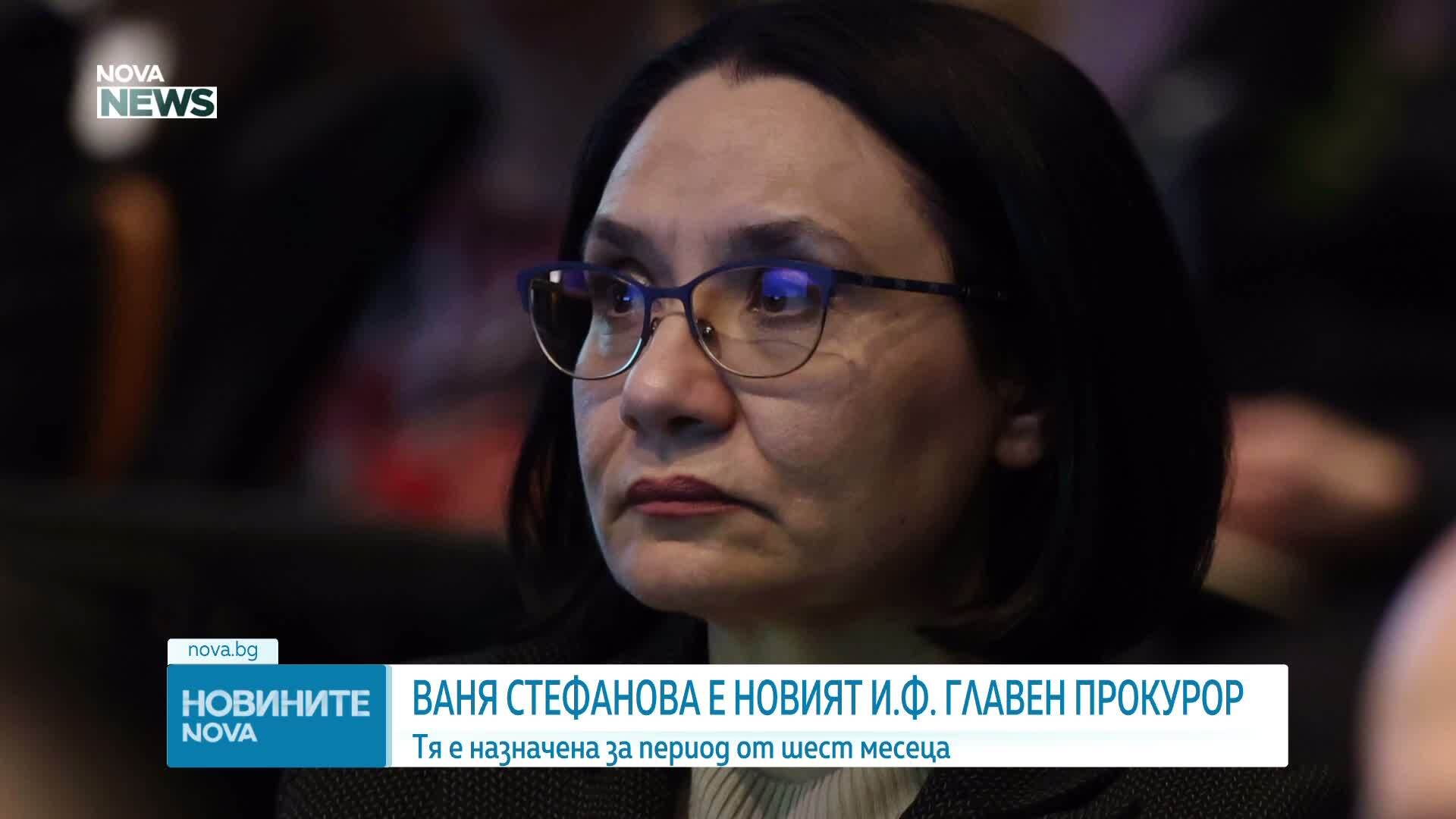 Ваня Стефанова е новият и.ф. главен прокурор