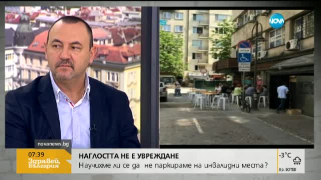 Научихме ли се да не паркираме на инвалидни места?