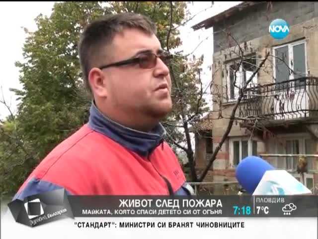 Една майка, която премина през огъня, за да спаси детето си